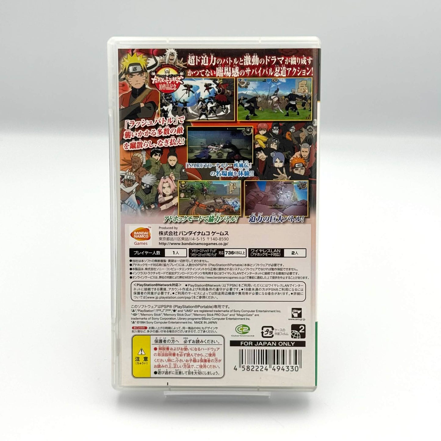 ナルティメットインパクト – PSP