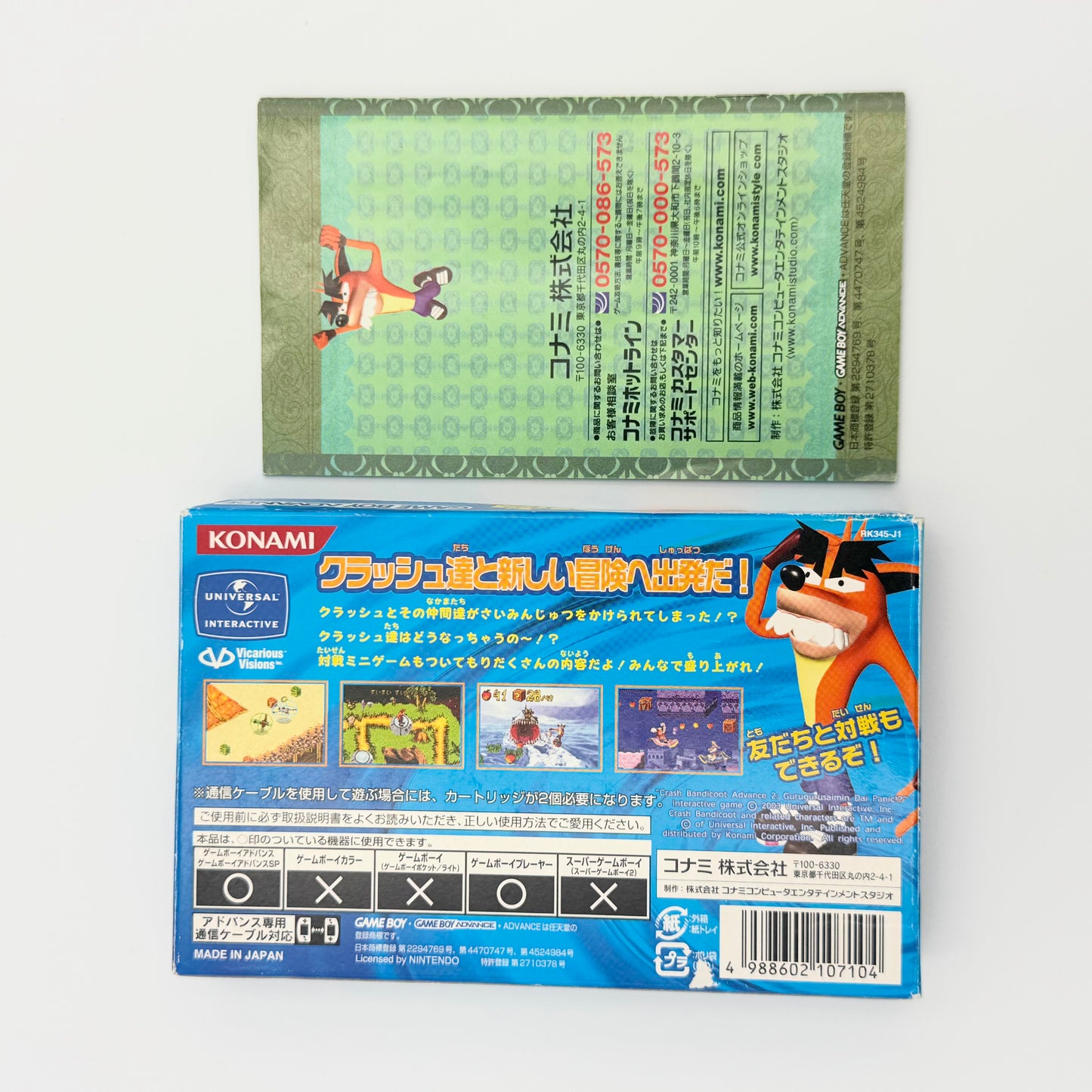 クラッシュ・バンディクー アドバンス2