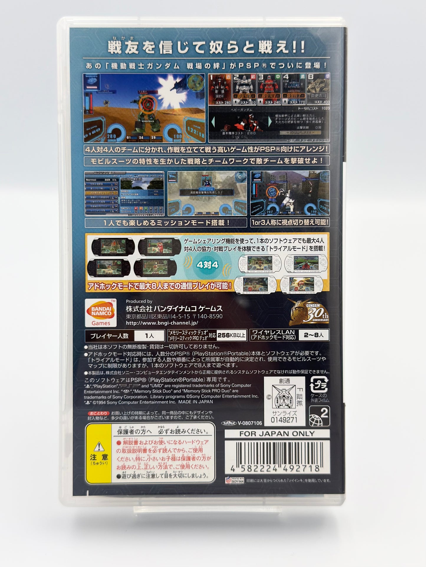 Mobile Suit Gundam: Battlefield Record U.C. 0081 Portable - PSP Japan