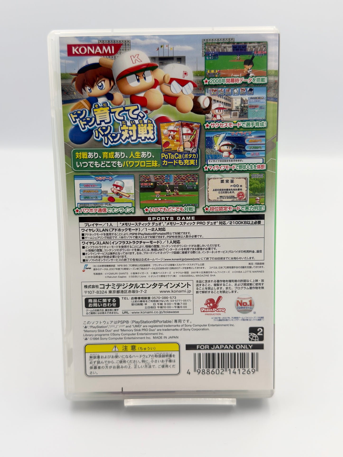 Jikkyou Powerful Pro Yakyuu Portable 3 - PSP Japan