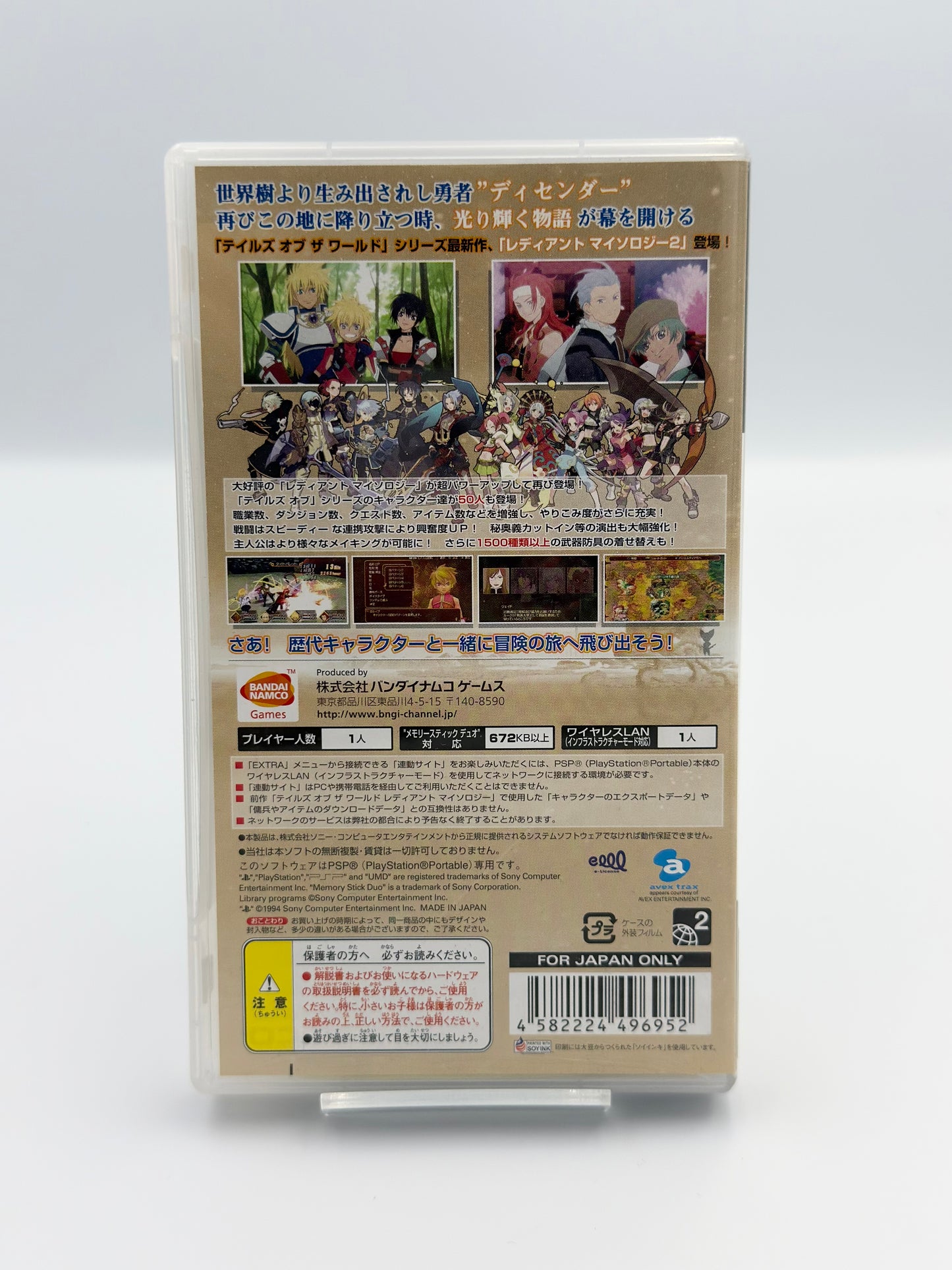 Tales of the World: Radiant Mythology 2 - PSP Japon