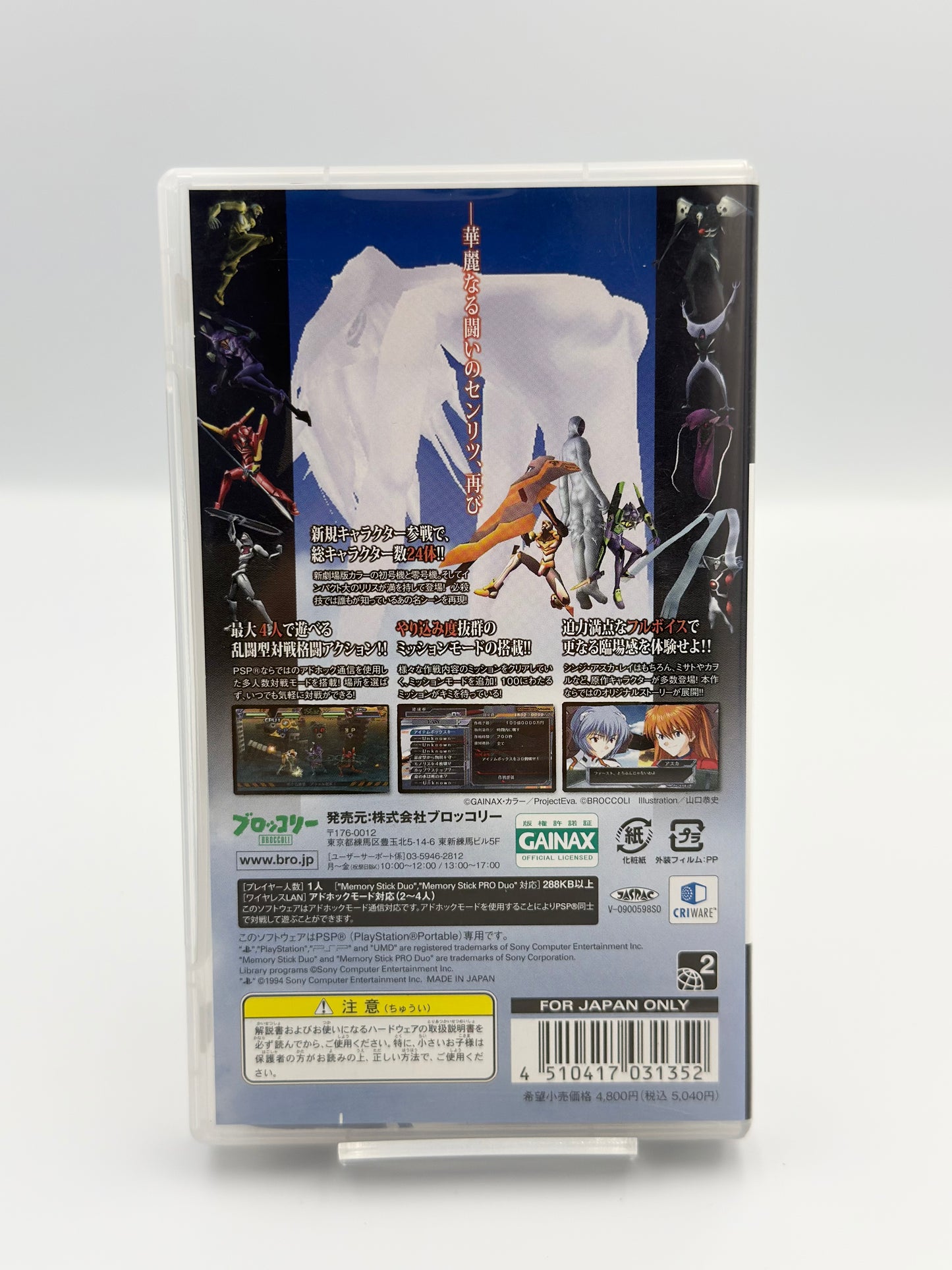 Neon Genesis Evangelion: Battle Orchestra Portable - PSP Japon