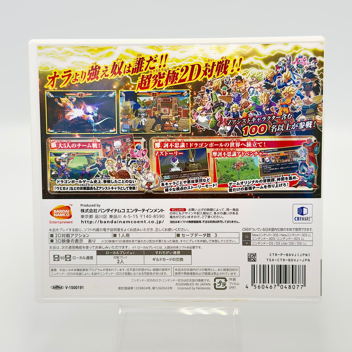 ドラゴンボールZ 超究極武闘伝 - ニンテンドー3DS - 日本語版