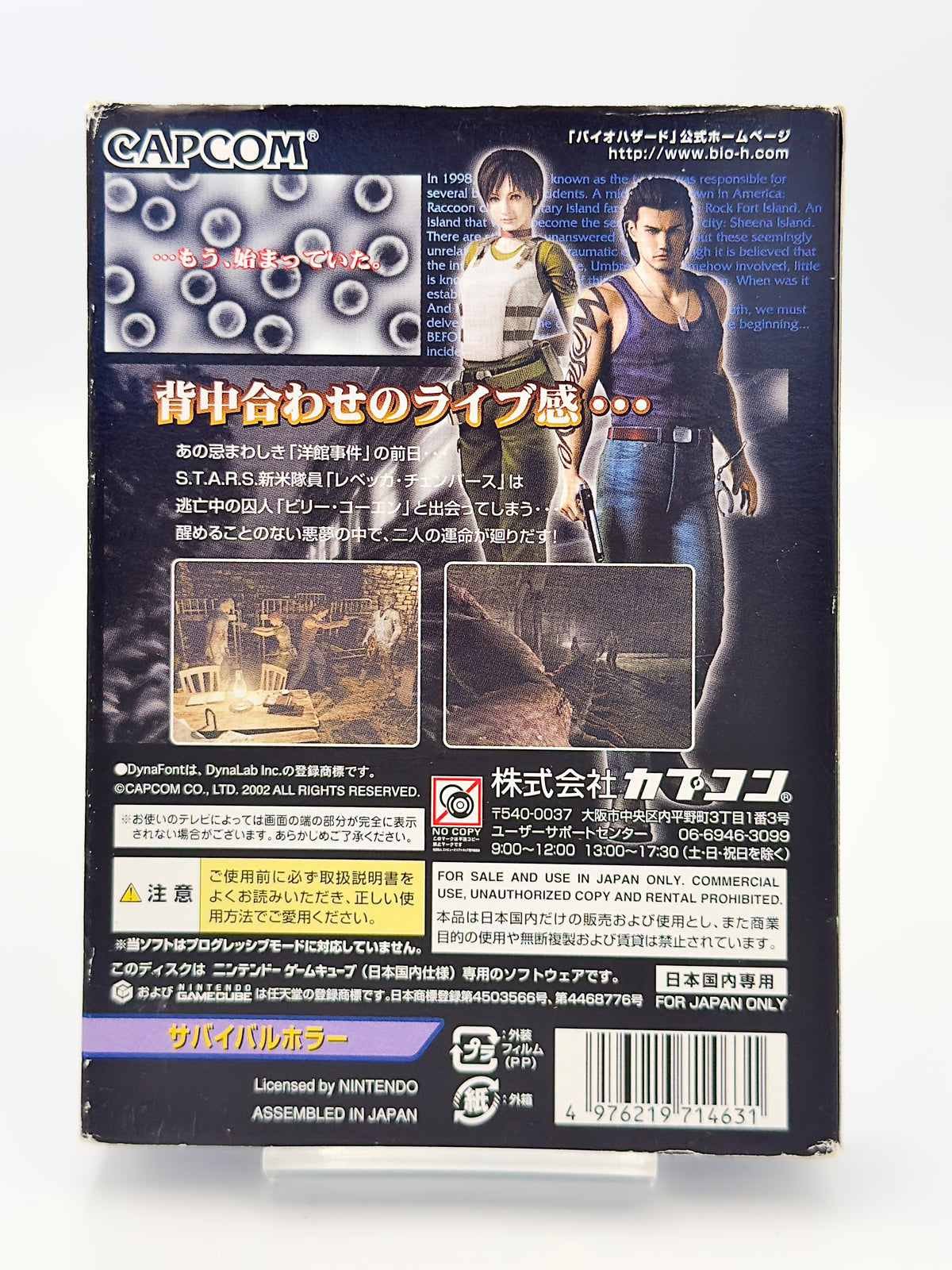 バイオハザード0 - ニンテンドーゲームキューブ - 日本版