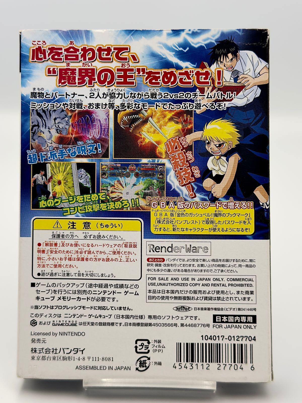 金色のガッシュベル!! 友情タッグバトル フルパワー - ニンテンドーゲームキューブ - 日本語版