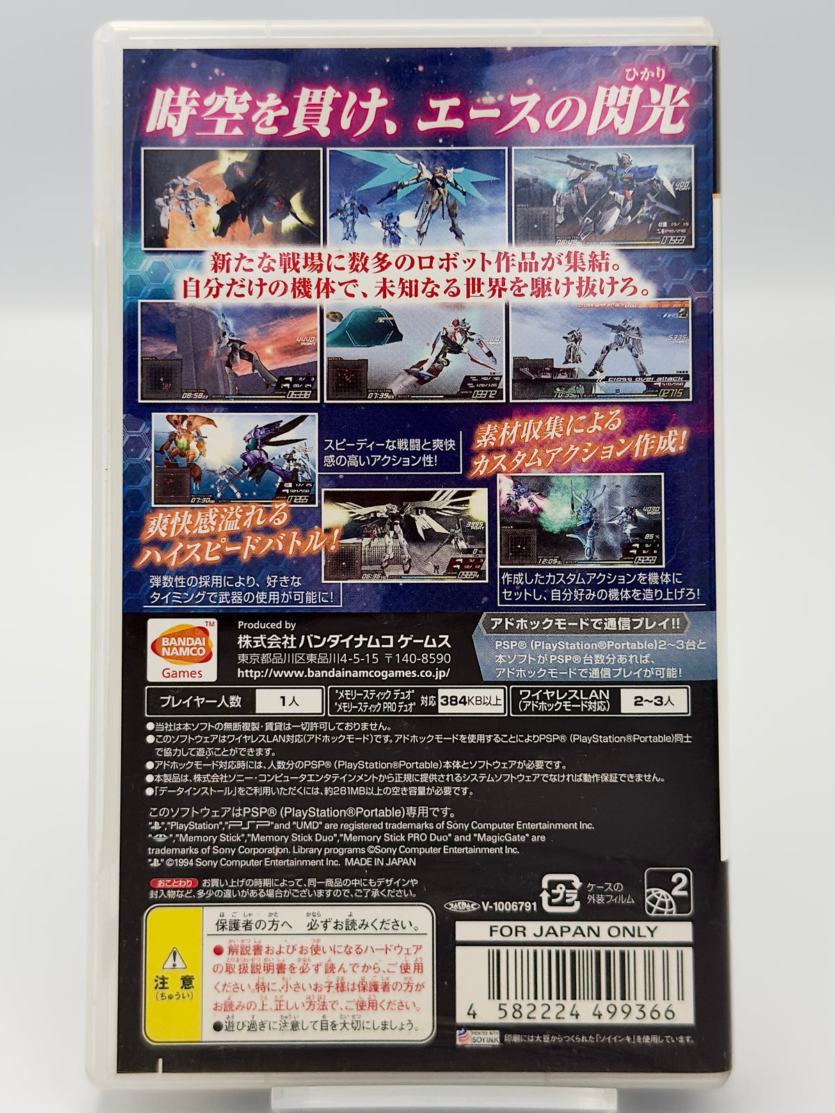 Another Century's Episode Portable - Sony PSP - Japanese Edition