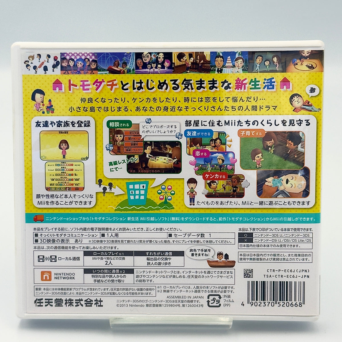 トモダチコレクション 新生活 - ニンテンドー3DS - 日本版