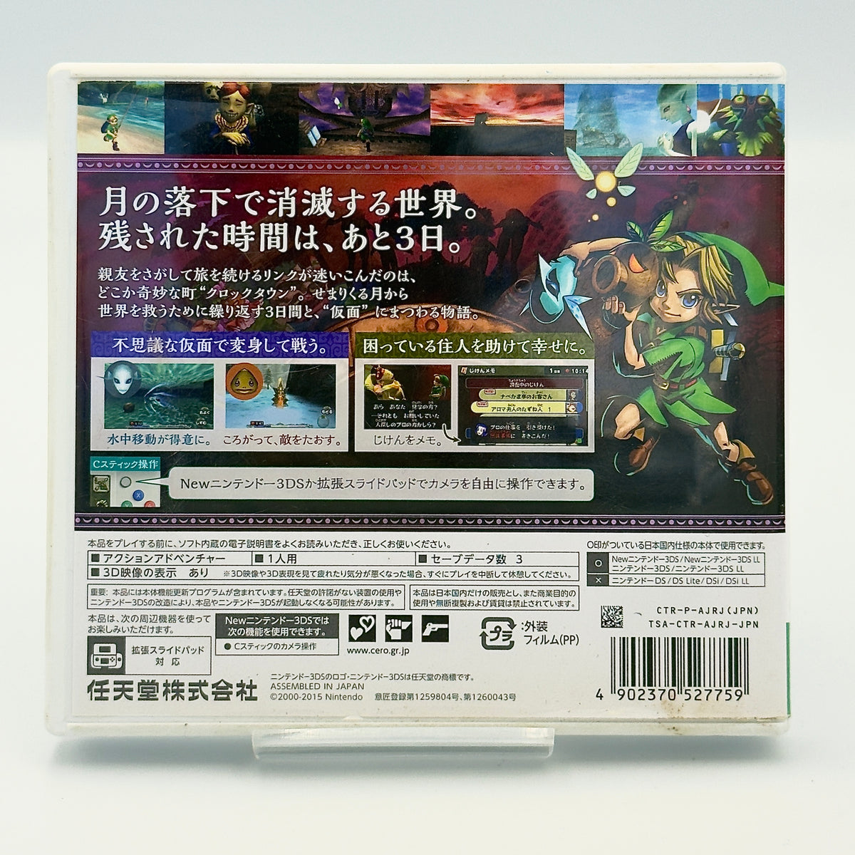 The Legend of Zelda: Majora's Mask 3D - Nintendo 3DS - Japanese Edition