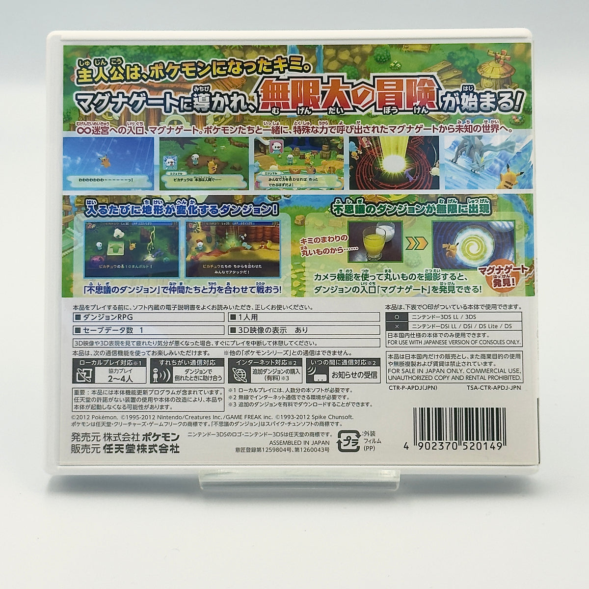 ポケモン不思議のダンジョン マグナゲートと∞迷宮 - 日本版 ニンテンドー3DS