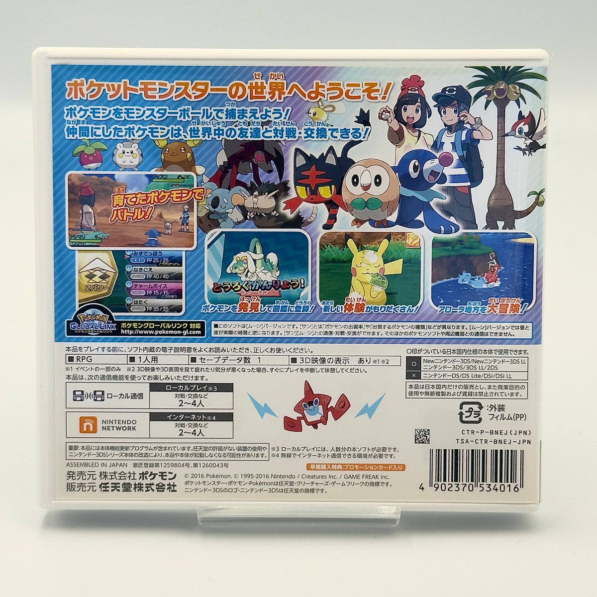 ポケットモンスター ムーン - 日本版 ニンテンドー3DS