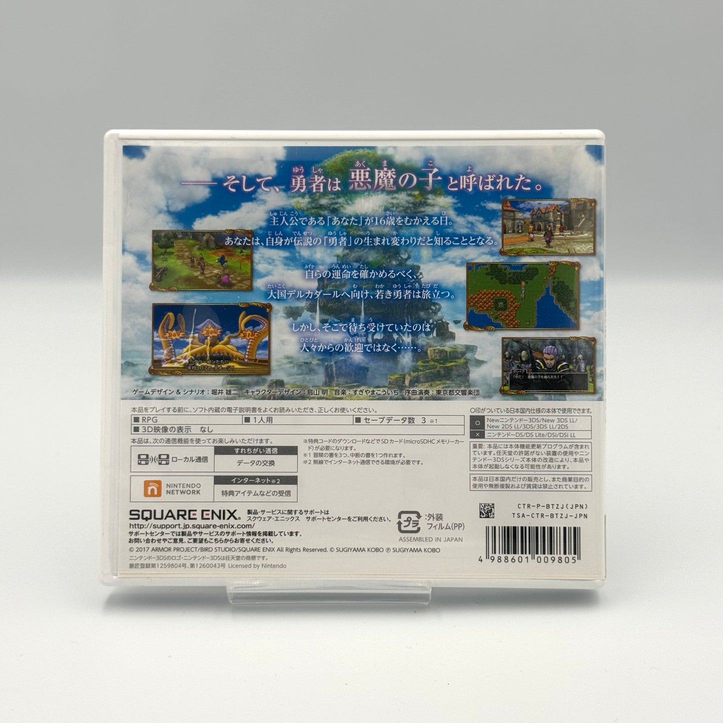 Dragon Quest XI 🇯🇵 (Nintendo 3DS)