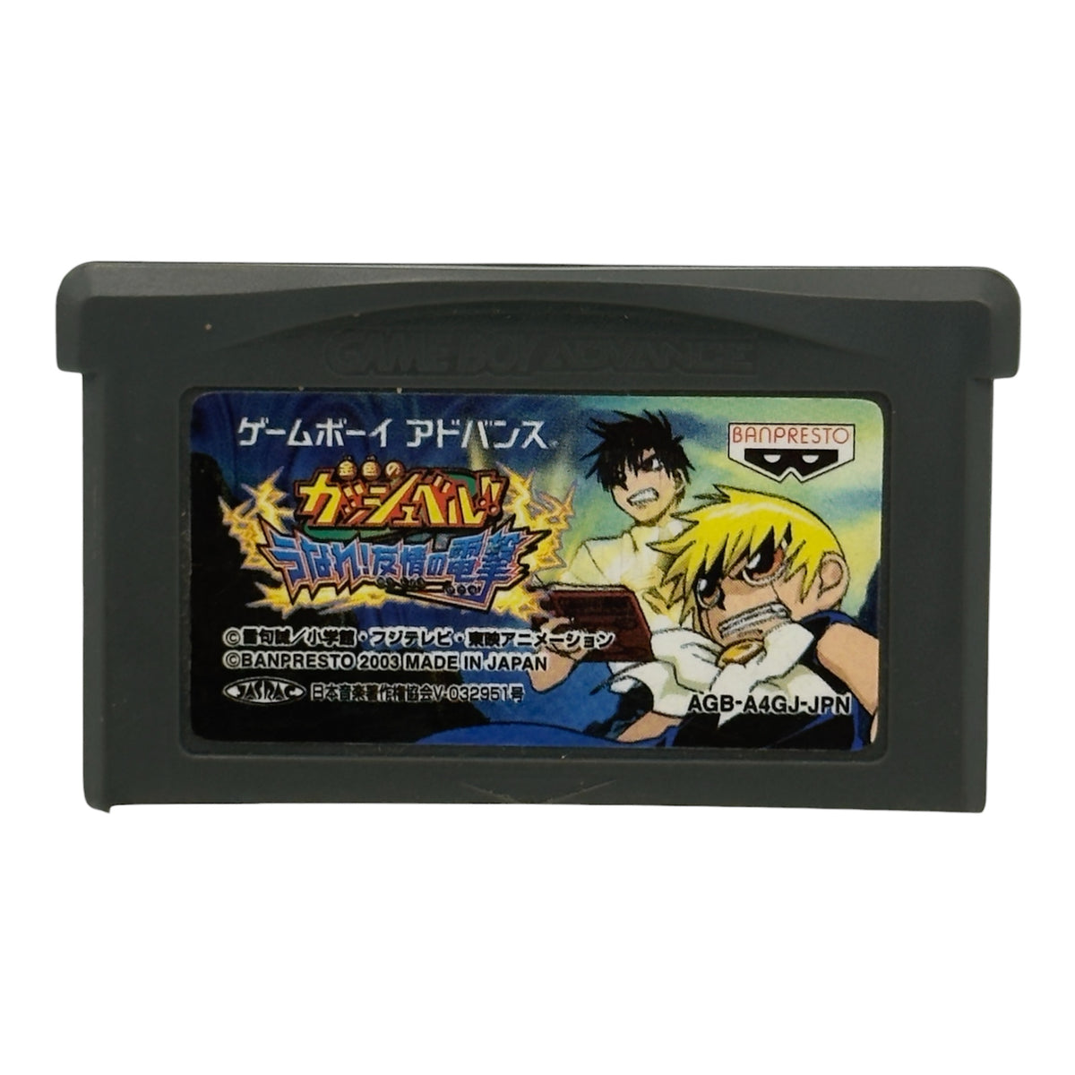 金色のガッシュベル!! うなれ! 友情の電撃 ドリームタッグトーナメント GBA