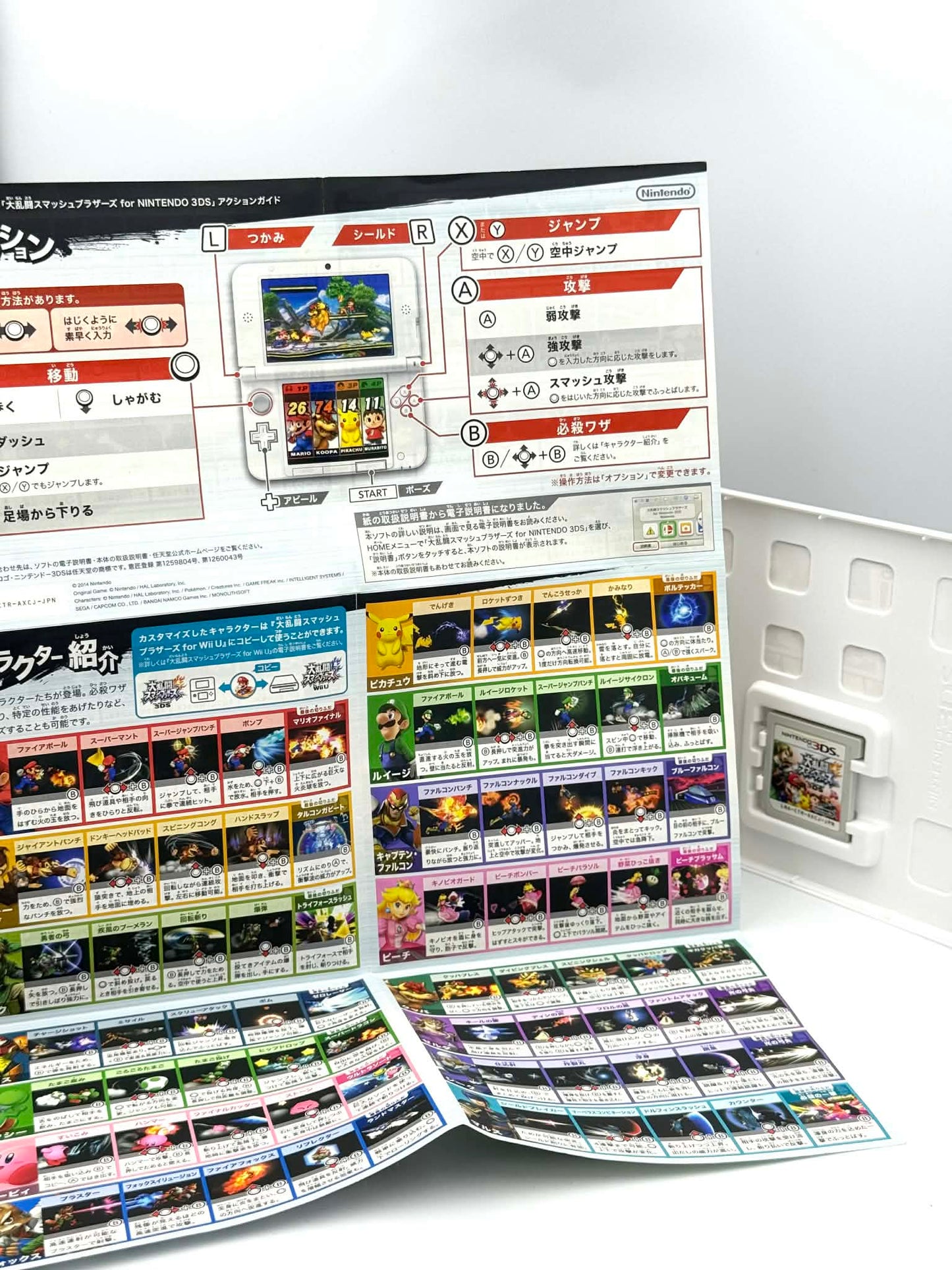 大乱闘スマッシュブラザーズ for Nintendo 3DS（日本語版） 