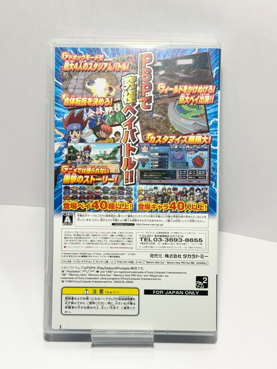 Beyblade: Metal Fight Portable – Takara Tomy (PSP, Japanese Version)