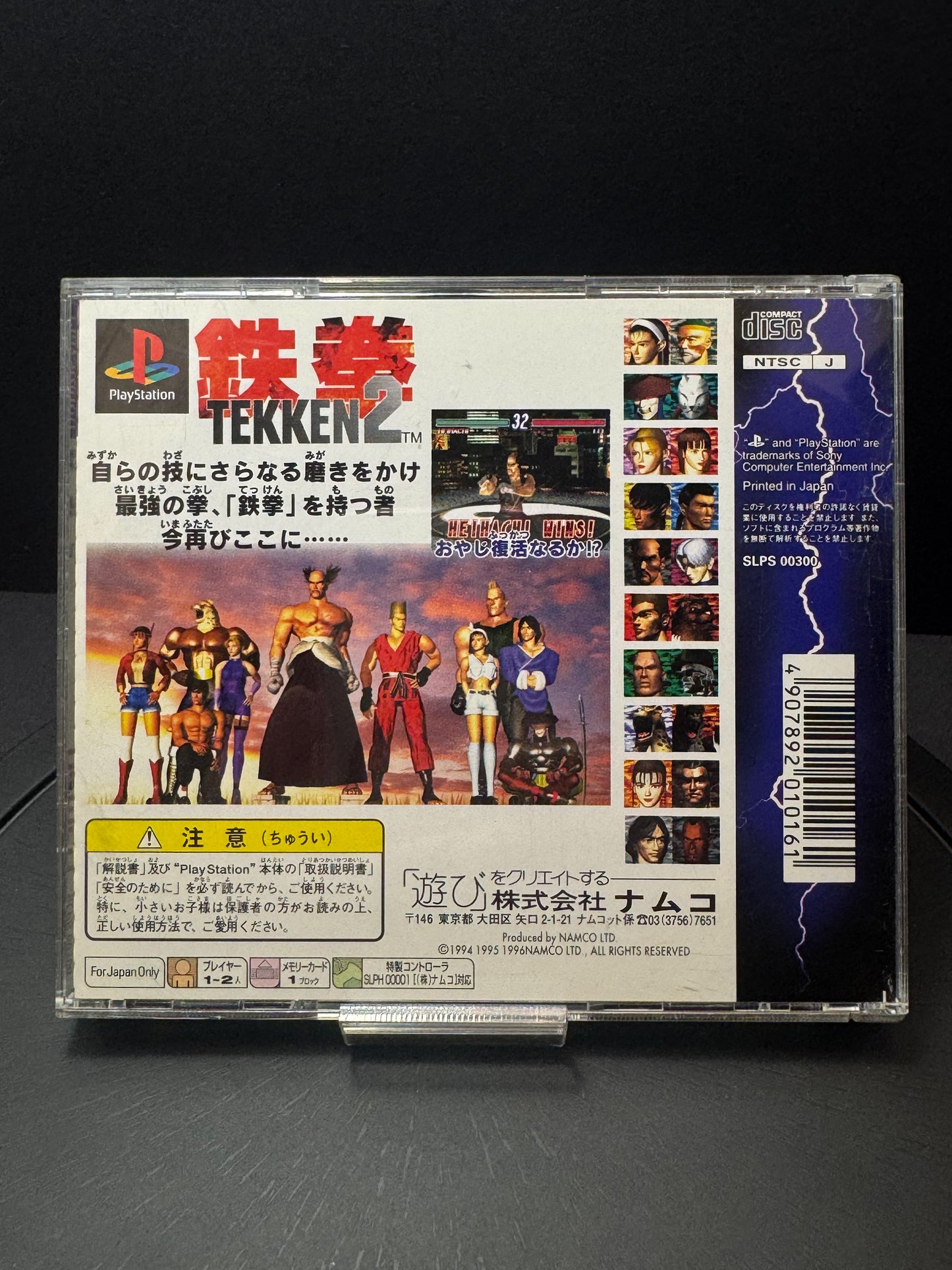 Tekken 2 – PlayStation 1 (Japanese Version)