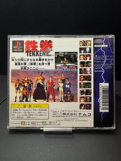 Tekken 2 – PlayStation 1 (Japanese Version)