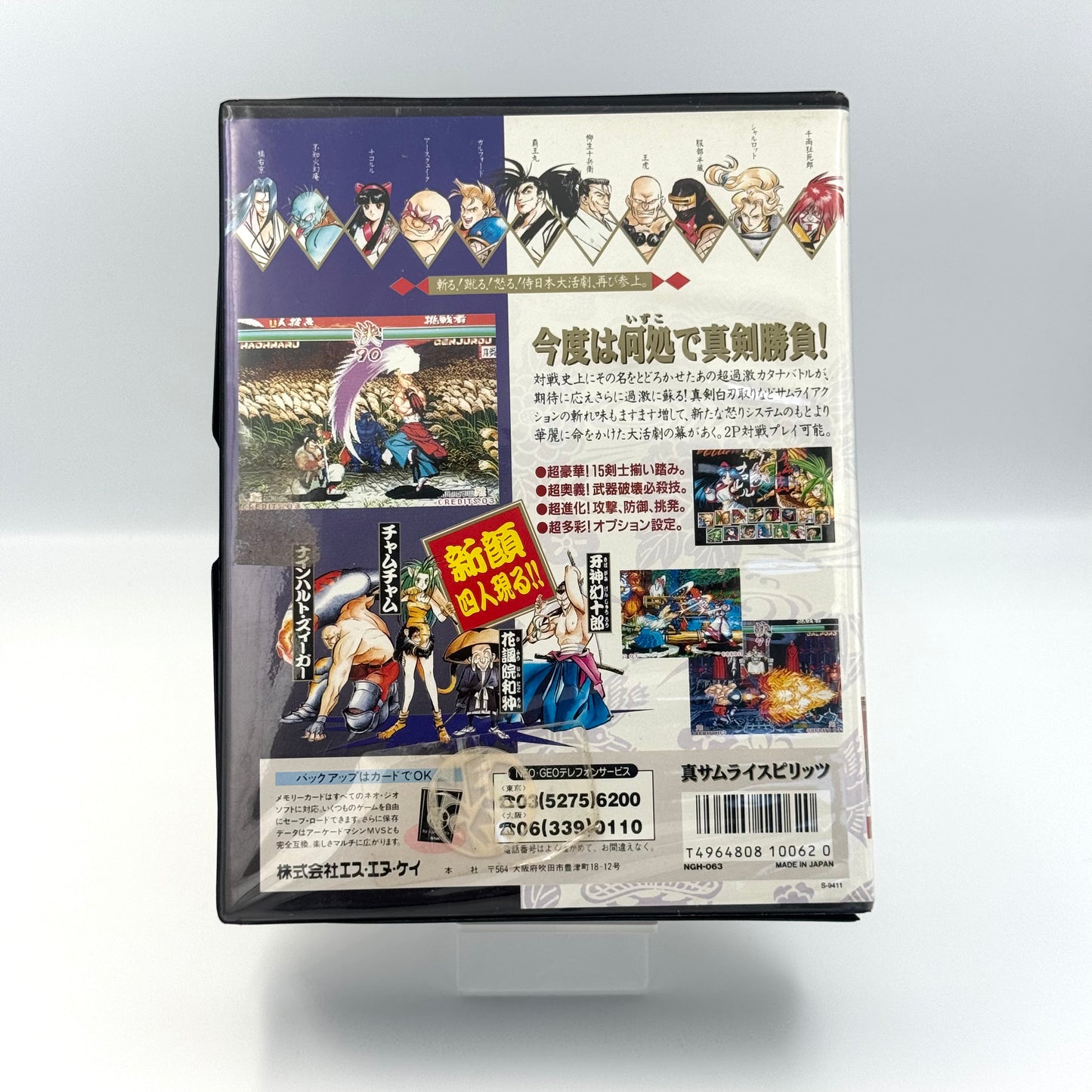 Shin Samurai Spirits – Samurai Shodown II