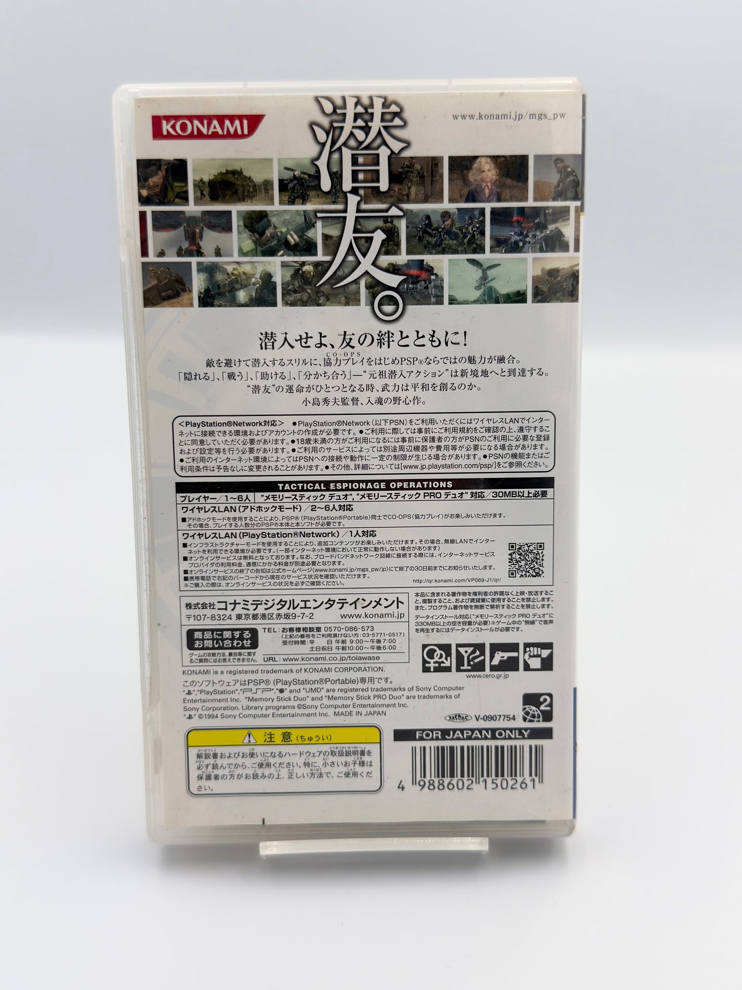 Metal Gear Solid: Peace Walker - PSP Japan
