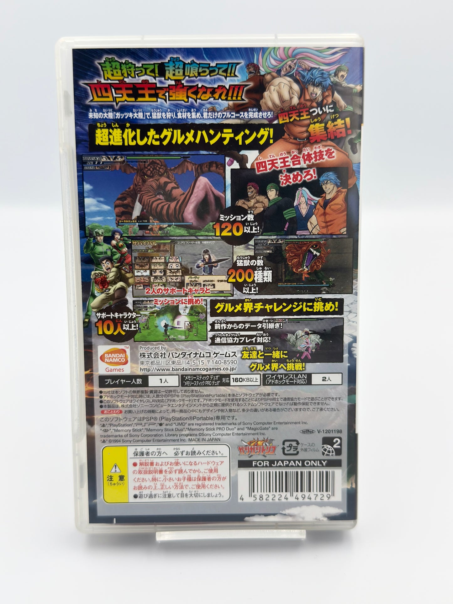 Toriko: Gourmet Survival! 2 - PSP Japon
