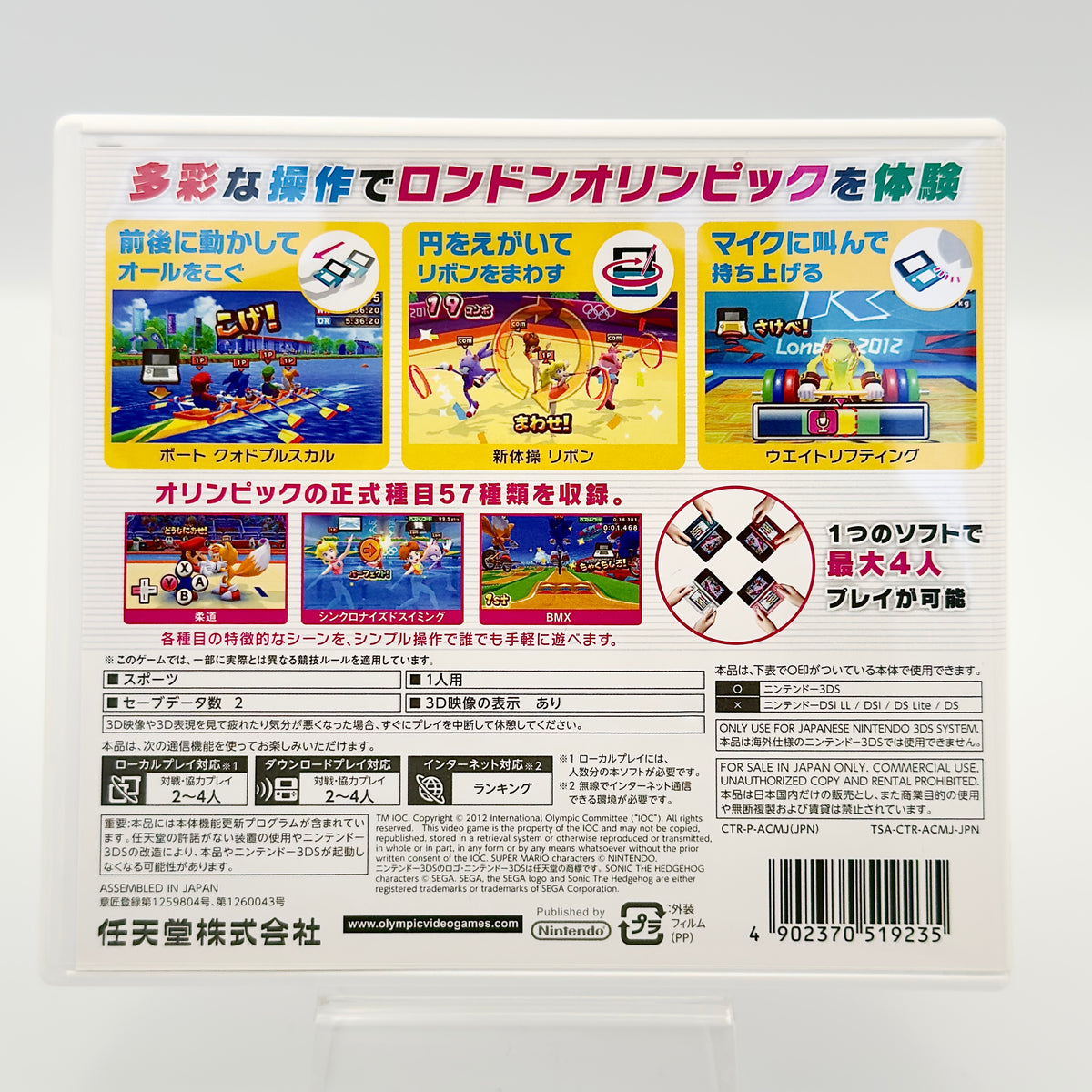 Mario & Sonic at the London 2012 Olympic Games - Nintendo 3DS - Japanese Edition