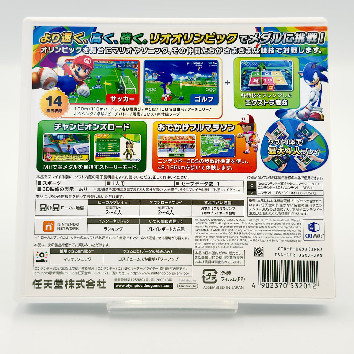 Mario & Sonic at the Rio 2016 Olympic Games - Nintendo 3DS - Japanese Edition