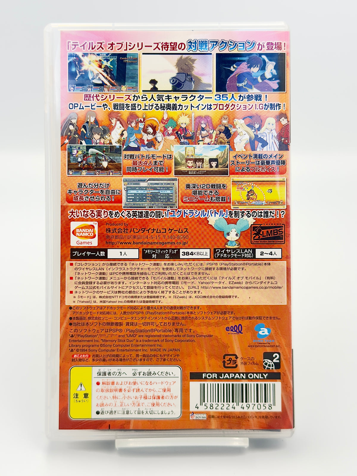 Tales of VS. - Sony PSP - Japanese Edition