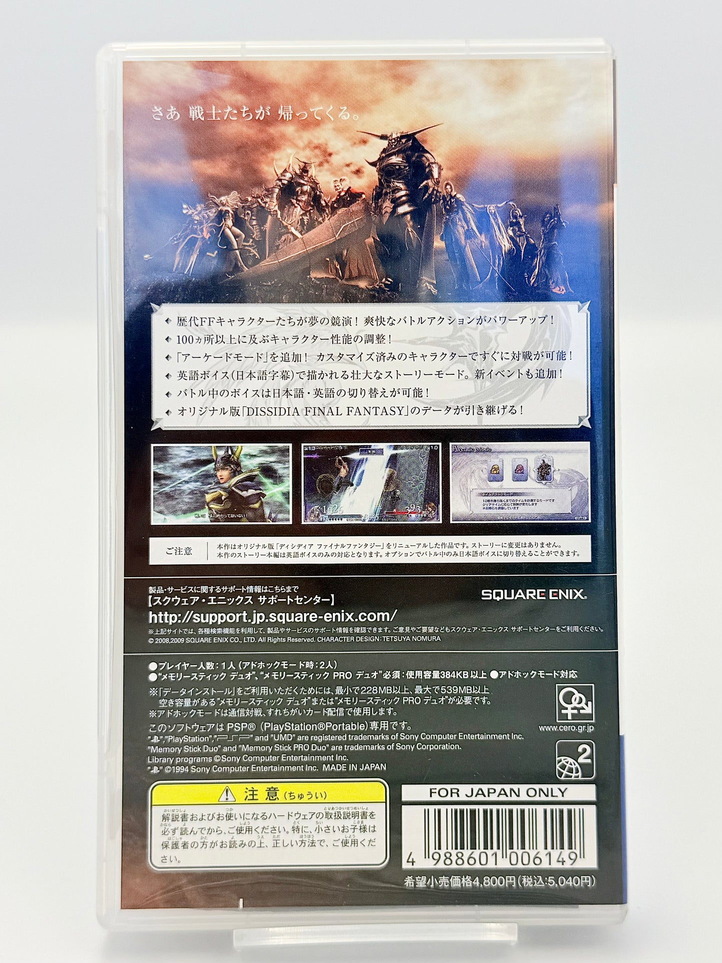 ディシディア ファイナルファンタジー ユニバーサルチューニング - Sony PSP - 日本語版