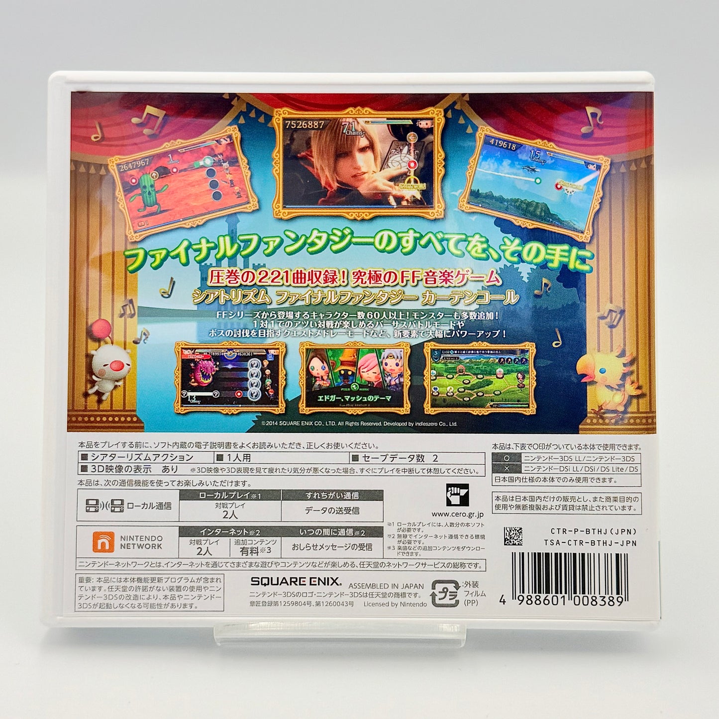 Theatrhythm Final Fantasy: Curtain Call - Nintendo 3DS - Japanese Edition