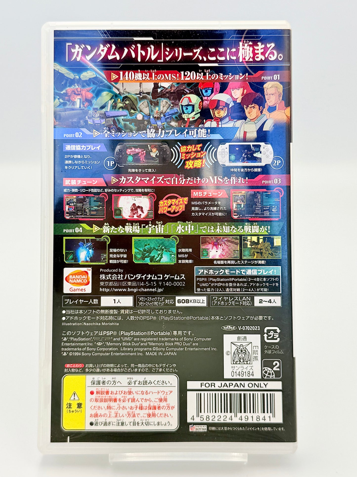 ガンダム バトルクロニクル - ソニー PSP - 日本版