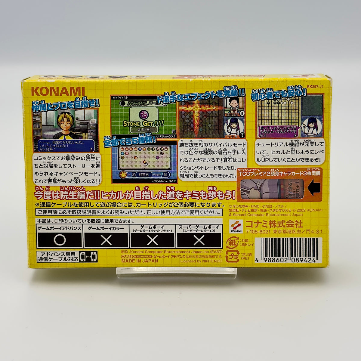 ヒカルの碁2 - ゲームボーイアドバンス - 日本版