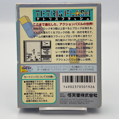テトリスフラッシュ - 任天堂 ゲームボーイ - 日本版