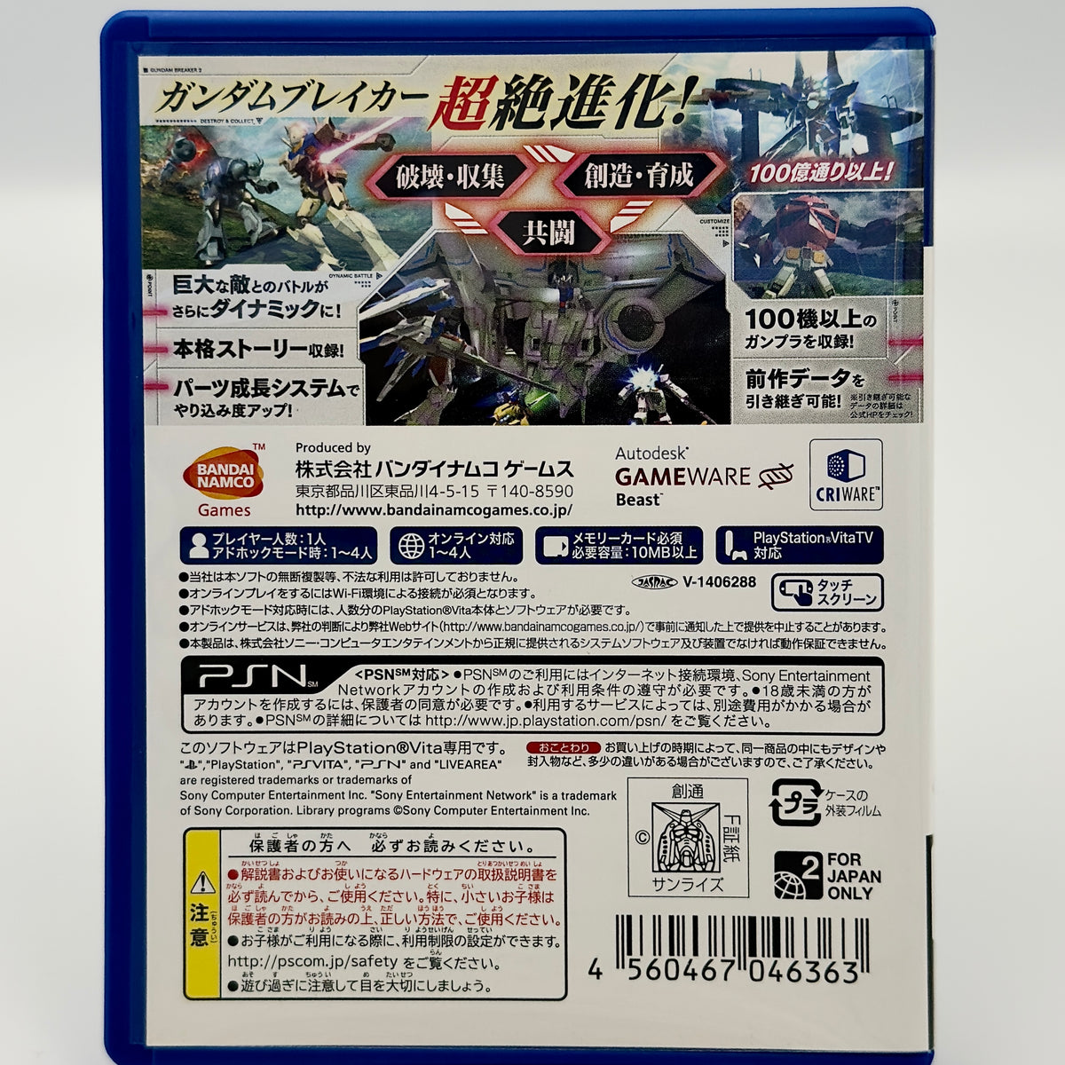 ガンダムブレイカー2 - PlayStation Vita - 日本語版