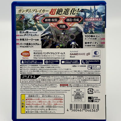 ガンダムブレイカー2 - PlayStation Vita - 日本語版