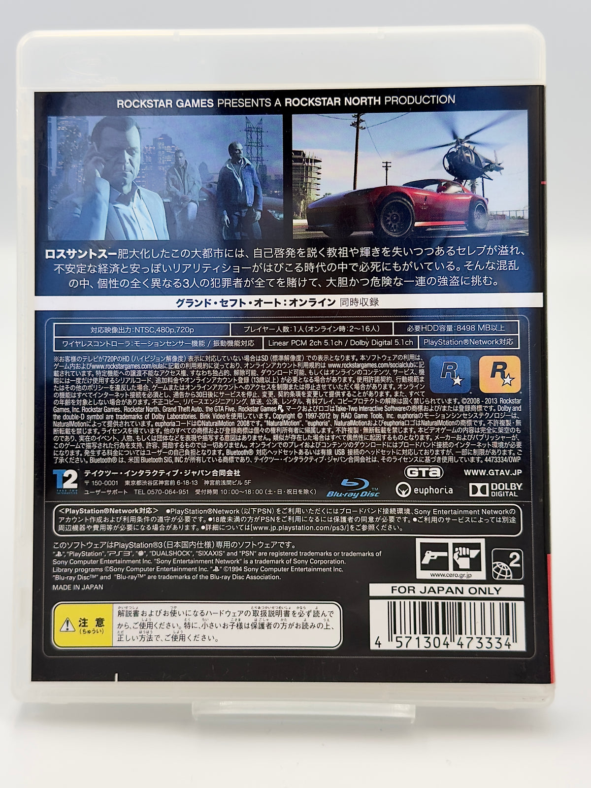 グランド・セフト・オートV - PlayStation 3 - 日本語版