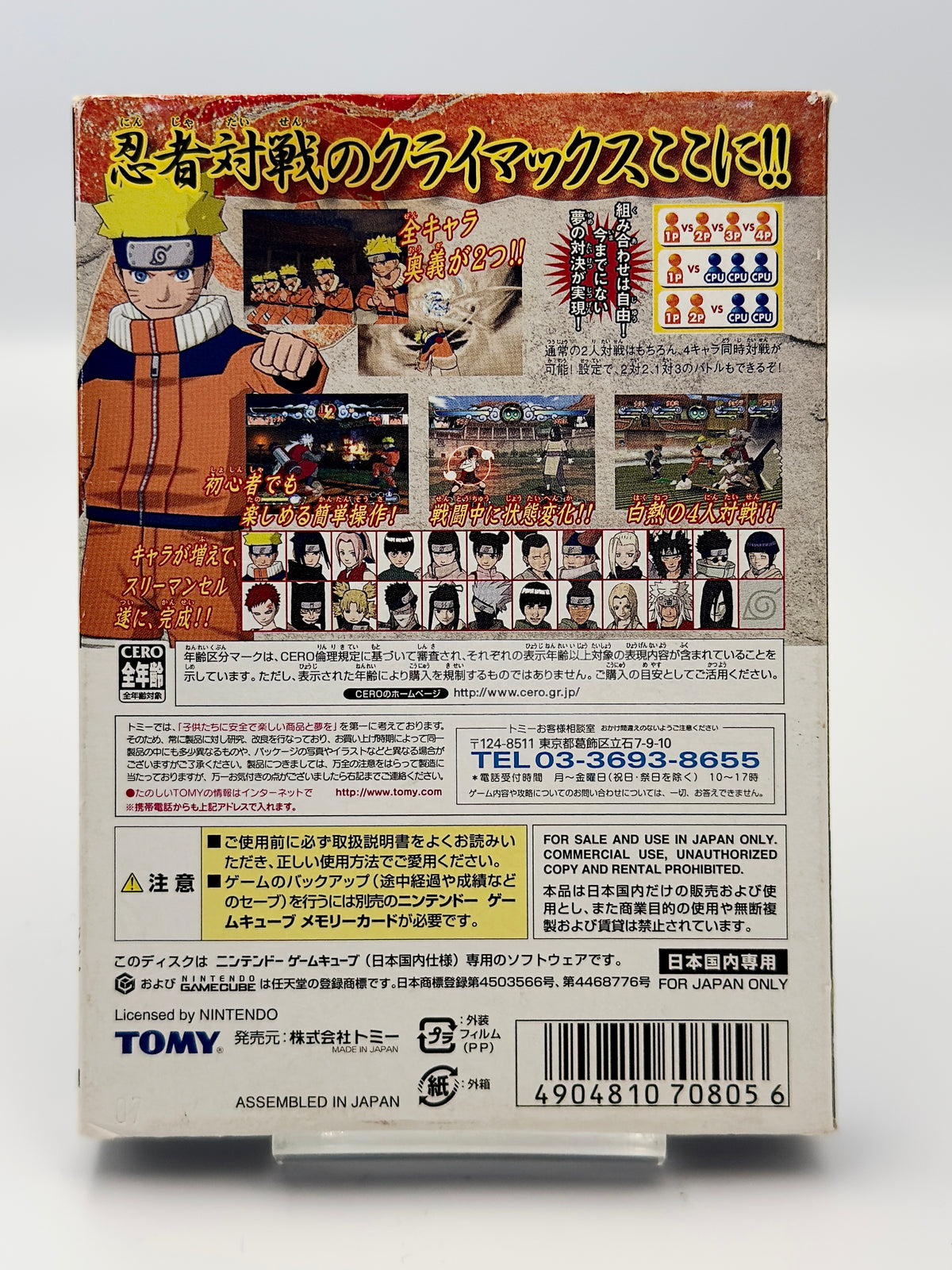 NARUTO -ナルト- 激闘忍者大戦！3 - ニンテンドーゲームキューブ - 日本版