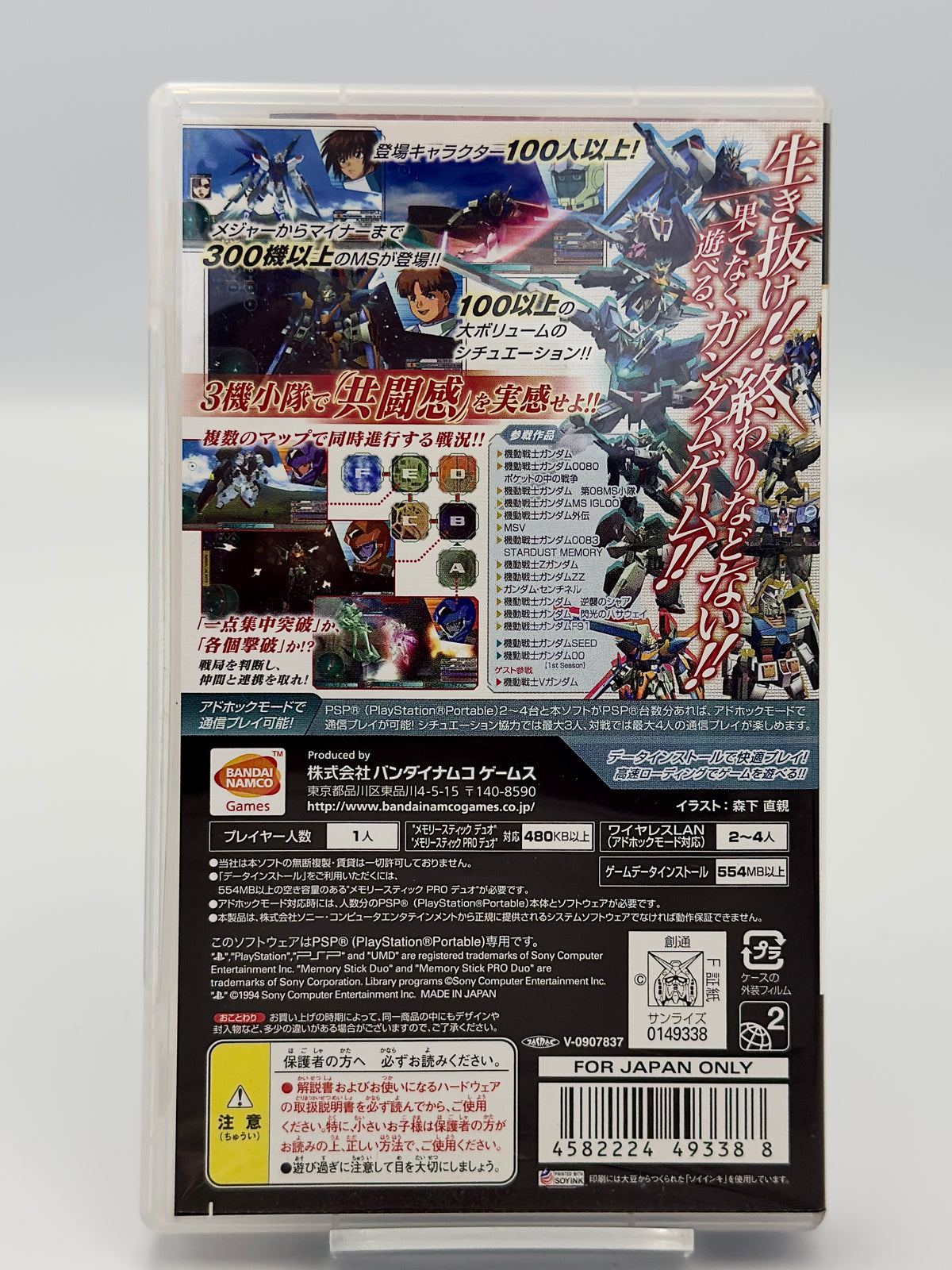 ガンダム アサルトサヴァイブ - Sony PSP - 日本語版