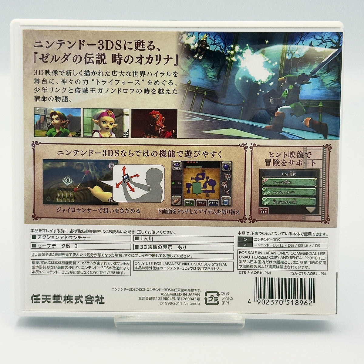ゼルダの伝説 時のオカリナ 3D - ニンテンドー3DS - 日本語版