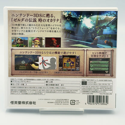 ゼルダの伝説 時のオカリナ 3D - ニンテンドー3DS - 日本語版