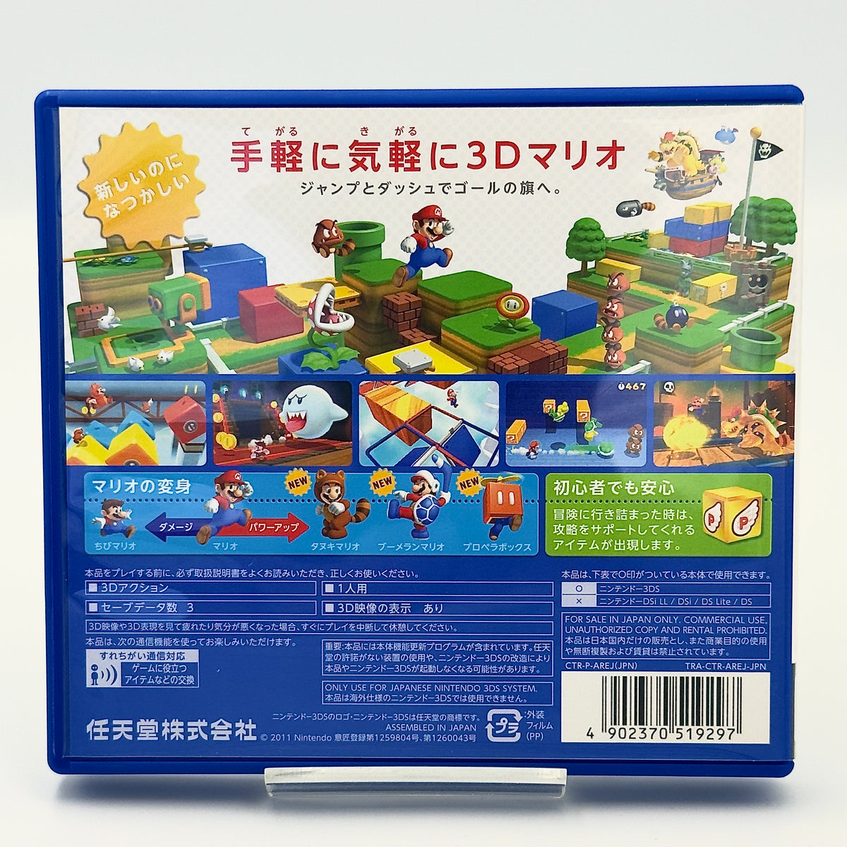 Super Mario 3D Land - Nintendo 3DS - Japanese Edition