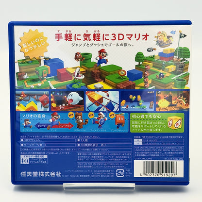 Super Mario 3D Land - Nintendo 3DS - Japanese Edition