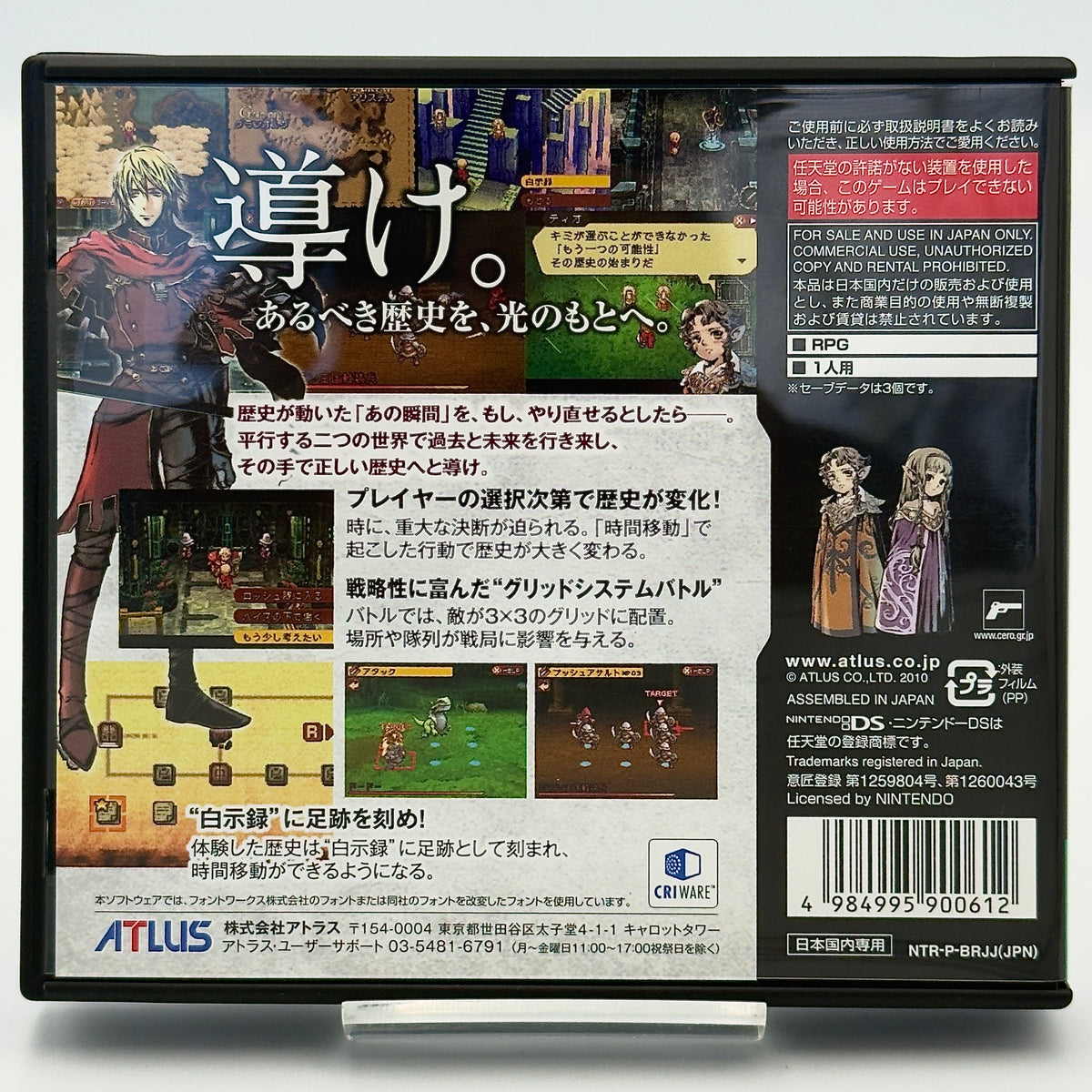 Radiant Historia - Nintendo DS - Japanese Edition