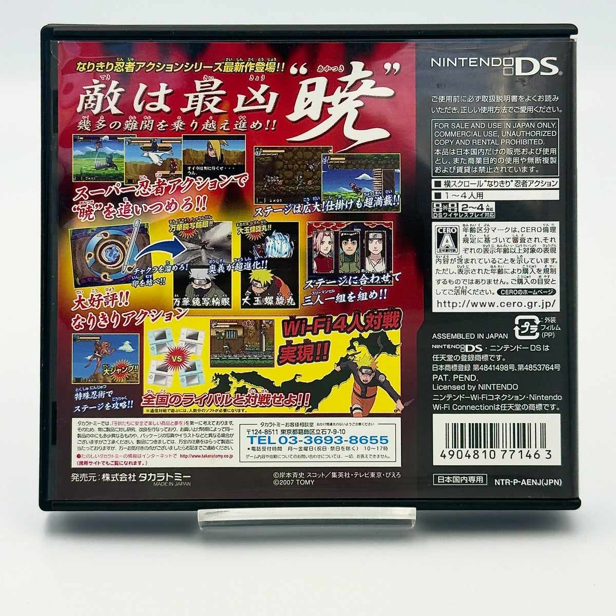 Naruto Shippuden: Saikyou Ninja Daikesshuu 5 - Kessen! Akatsuki - Nintendo DS - Japanese Edition