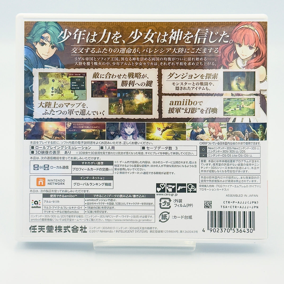 Fire Emblem Echoes: Shadows of Valentia - Nintendo 3DS - Japanese Edition