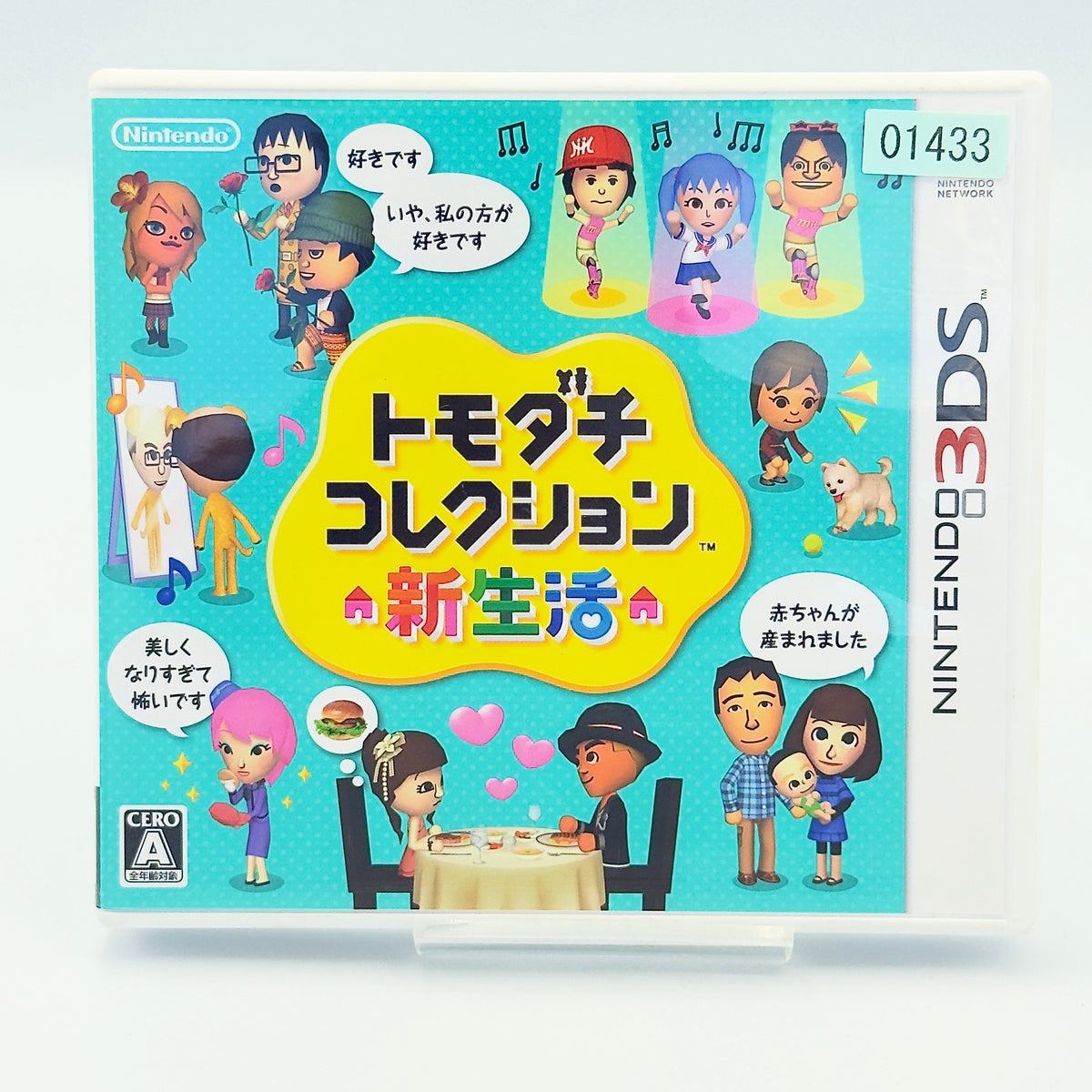 トモダチコレクション 新生活 - ニンテンドー3DS - 日本版