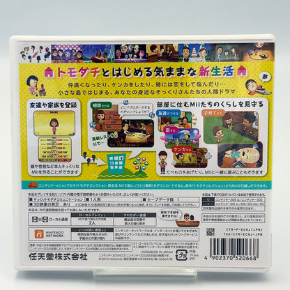 トモダチコレクション 新生活 - ニンテンドー3DS - 日本版