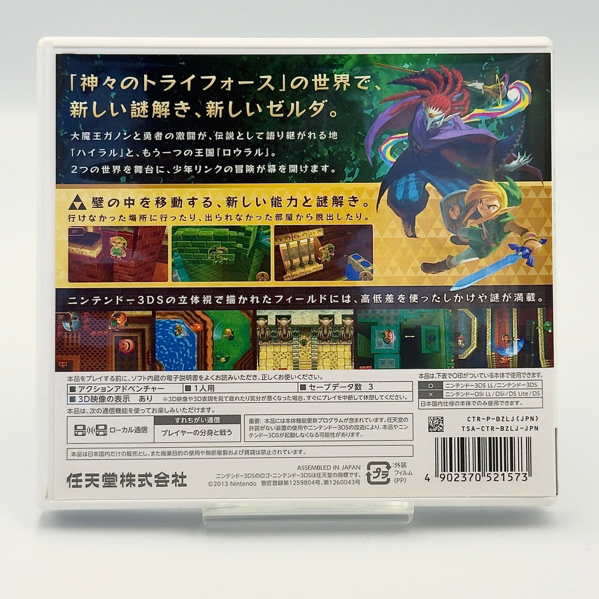 The Legend of Zelda: Tri Force Heroes - Nintendo 3DS - Japanese Edition