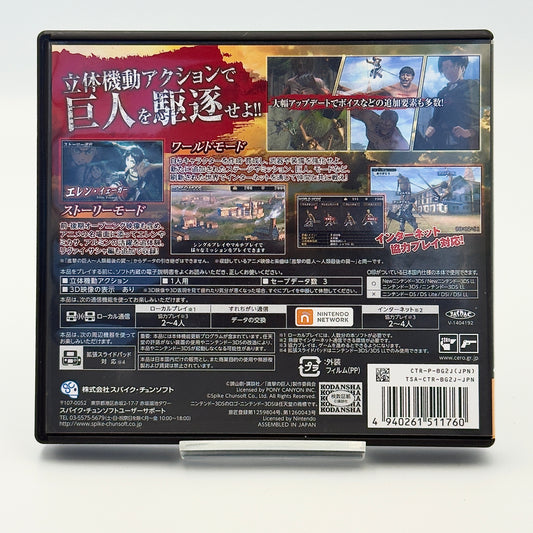 進撃の巨人 Humanity in Chains - 日本語版 Nintendo 3DS