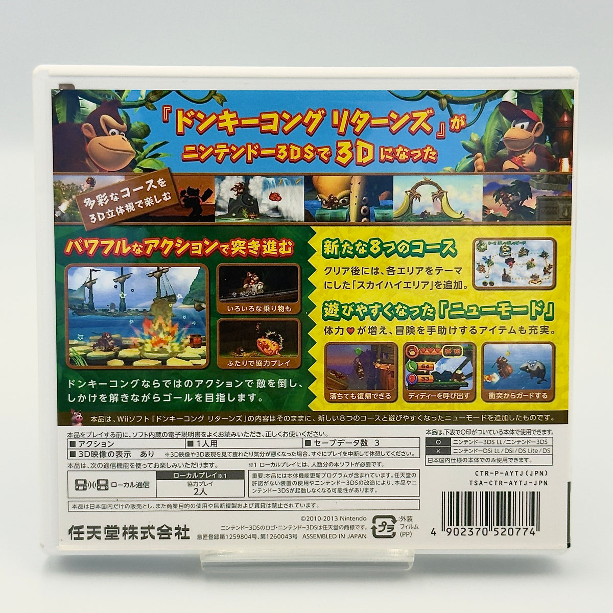ドンキーコング リターンズ 3D - 日本語版 ニンテンドー3DS