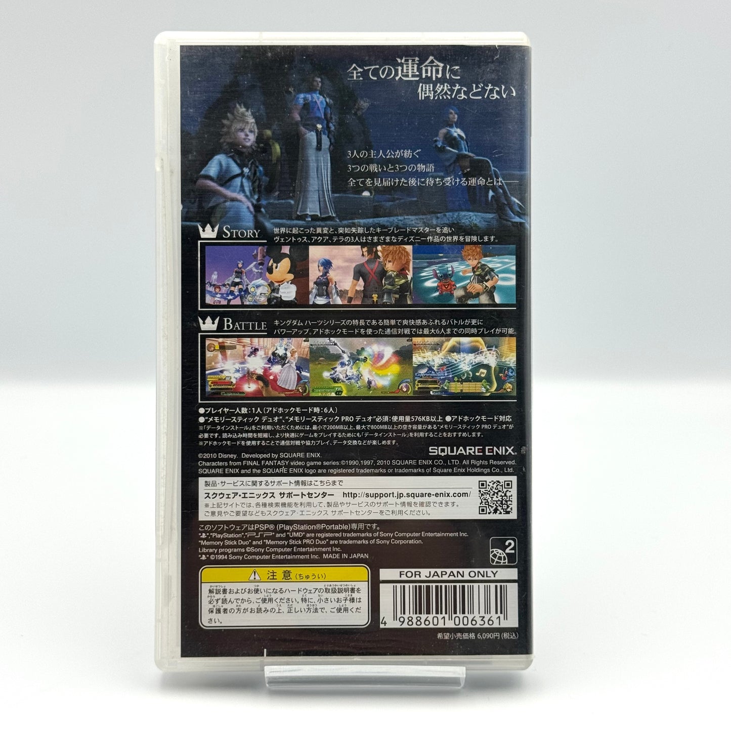 キングダム ハーツ バース バイ スリープ – PSP