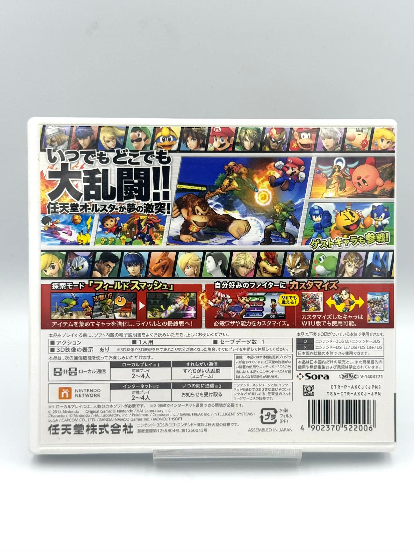 大乱闘スマッシュブラザーズ for Nintendo 3DS（日本語版） 